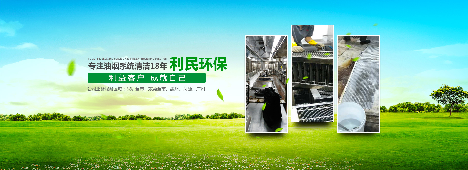 深圳利民---廚房油煙管道清洗步驟有哪些